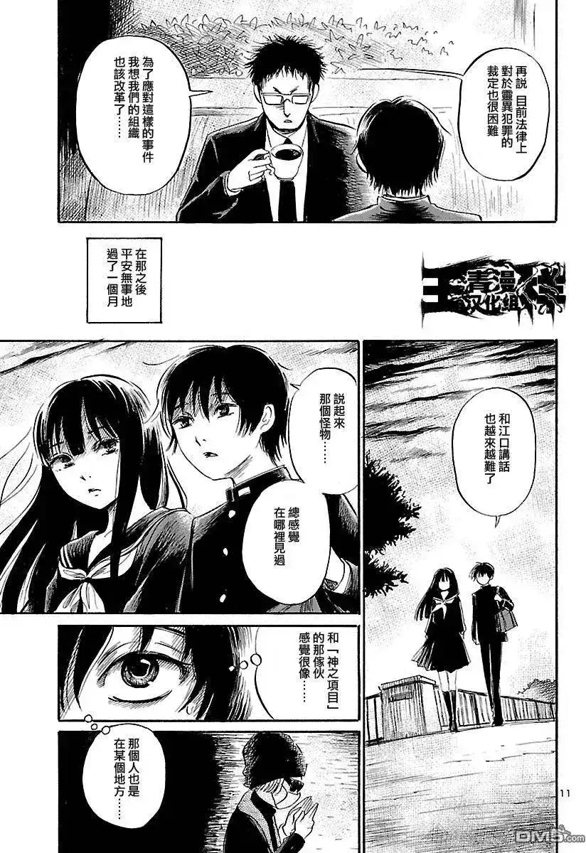 《倾听死者的声音》单话 第50回 第11页