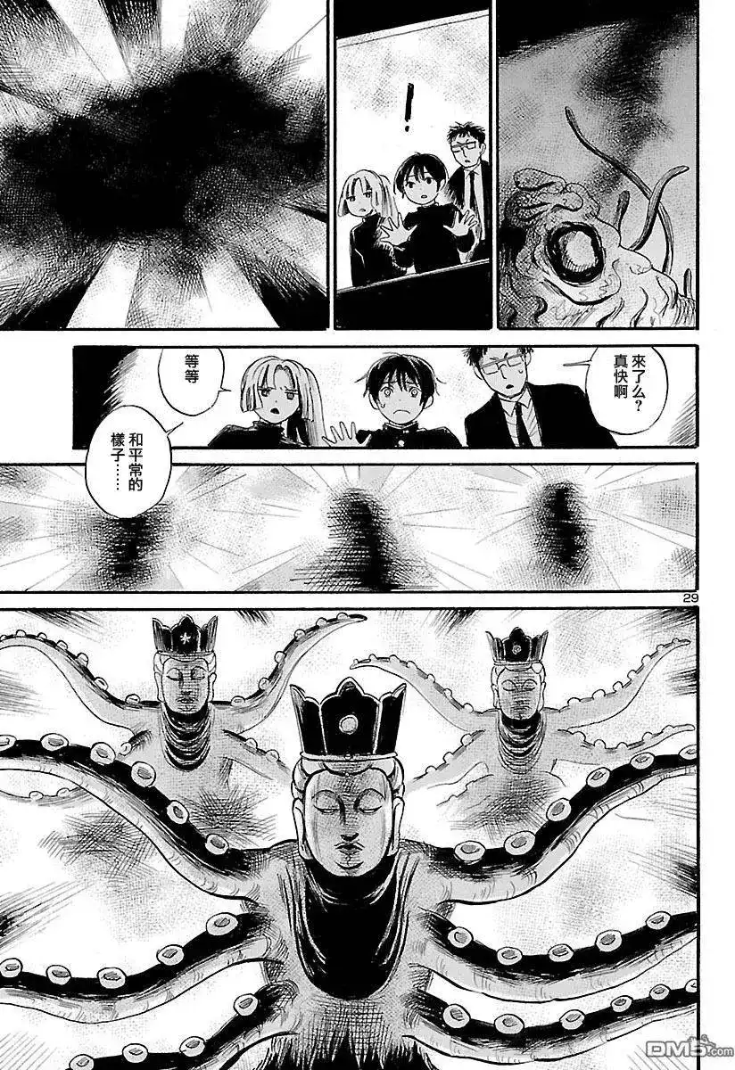 《倾听死者的声音》单话 第50回 第29页
