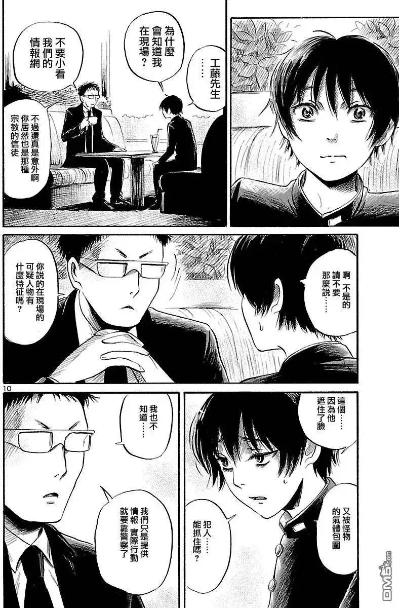 《倾听死者的声音》单话 第50回 第10页