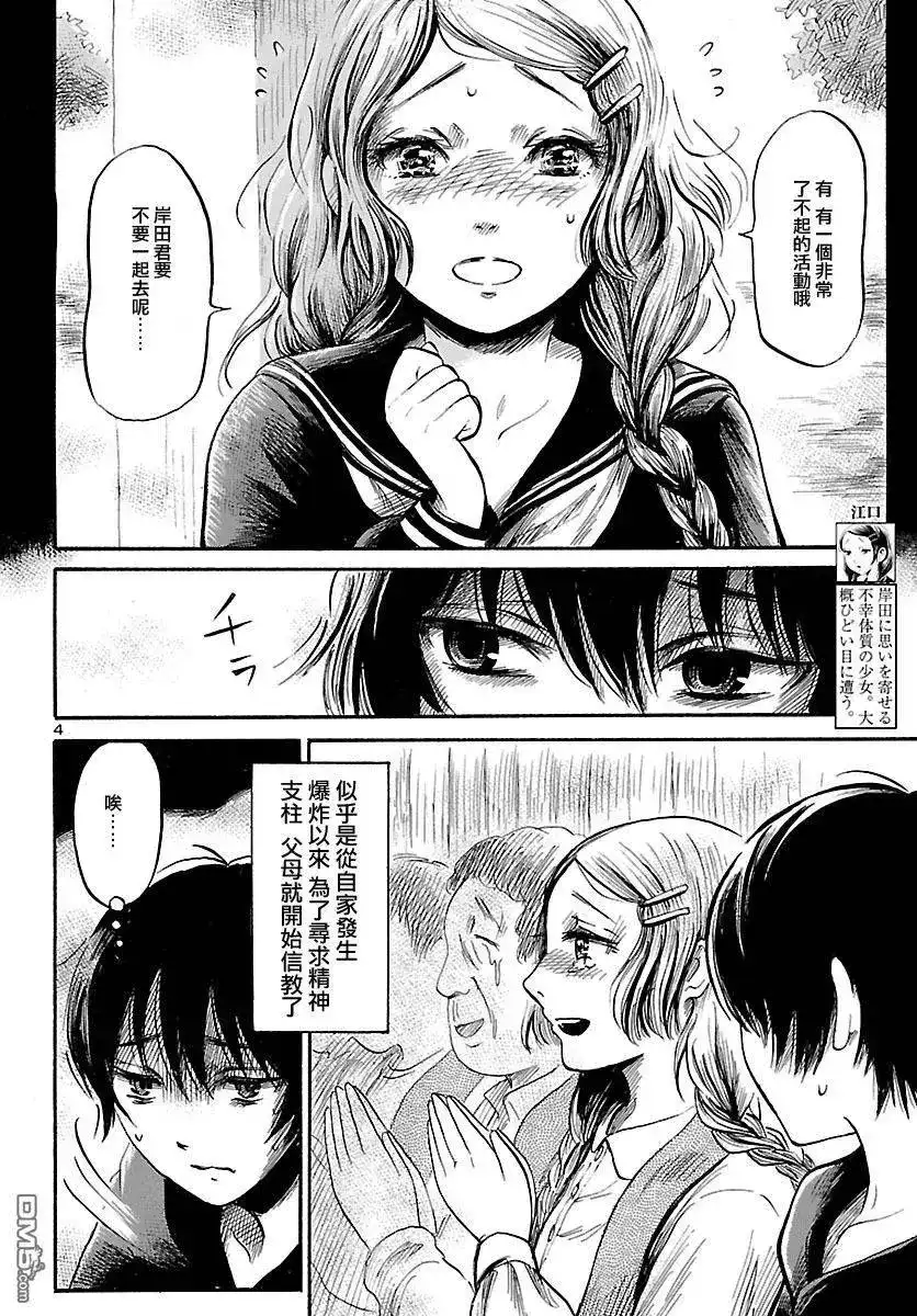 《倾听死者的声音》单话 第50回 第3页