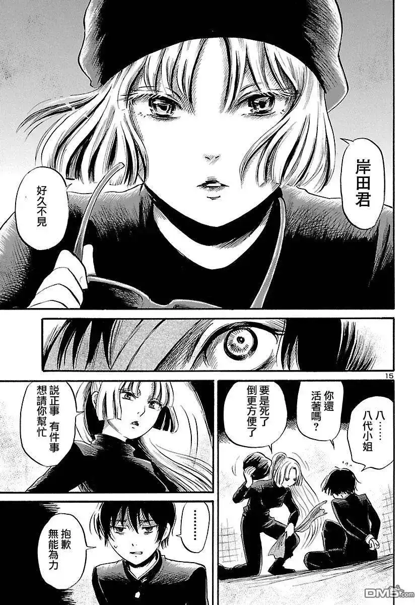 《倾听死者的声音》单话 第50回 第15页