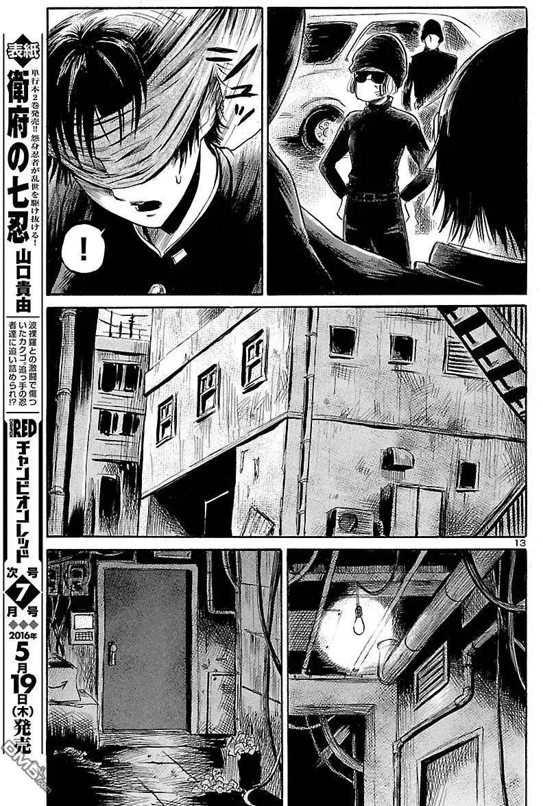 《倾听死者的声音》单话 第50回 第13页