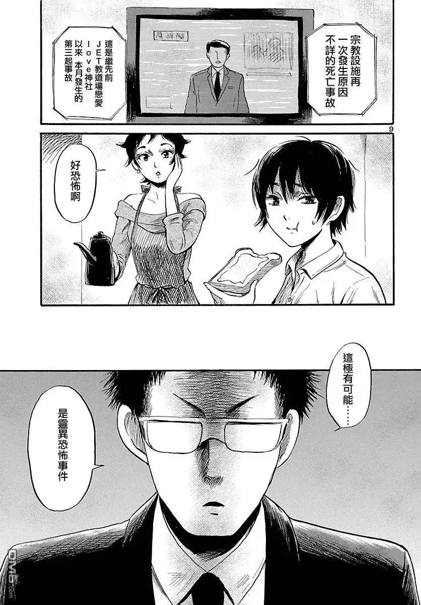 《倾听死者的声音》单话 第50回 第8页