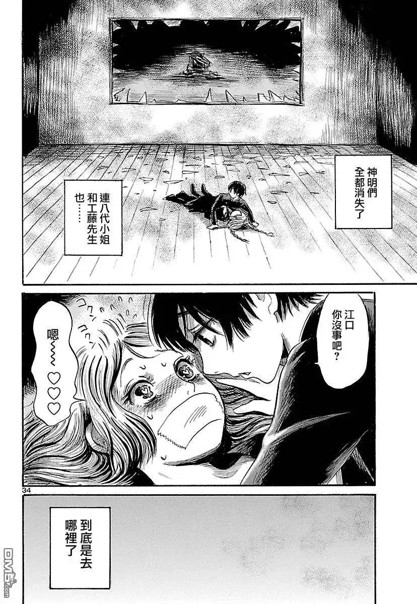 《倾听死者的声音》单话 第50回 第34页