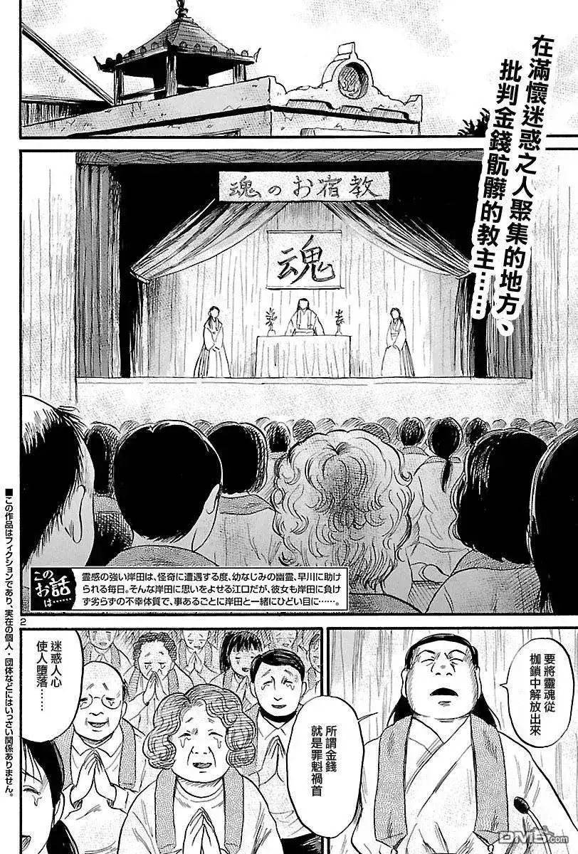 《倾听死者的声音》单话 第50回 第2页