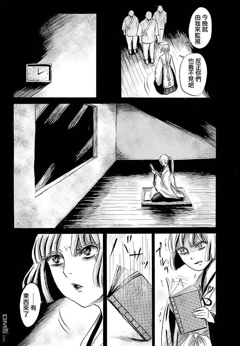 《倾听死者的声音》单话 第50回 第19页
