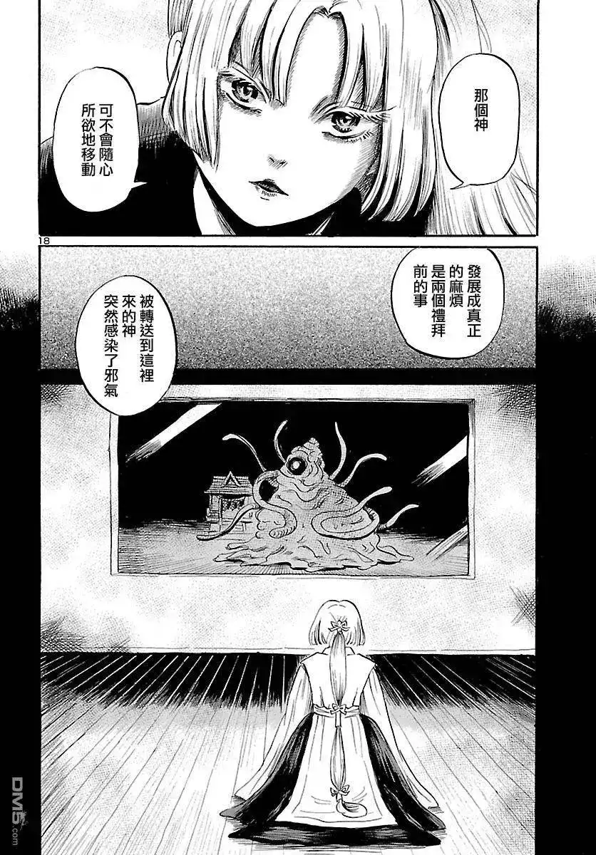 《倾听死者的声音》单话 第50回 第18页