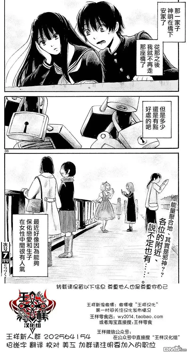 《倾听死者的声音》单话 第50回 第36页