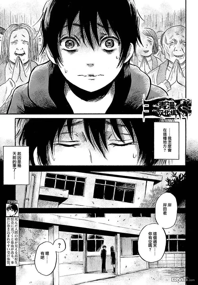 《倾听死者的声音》单话 第50回 第4页