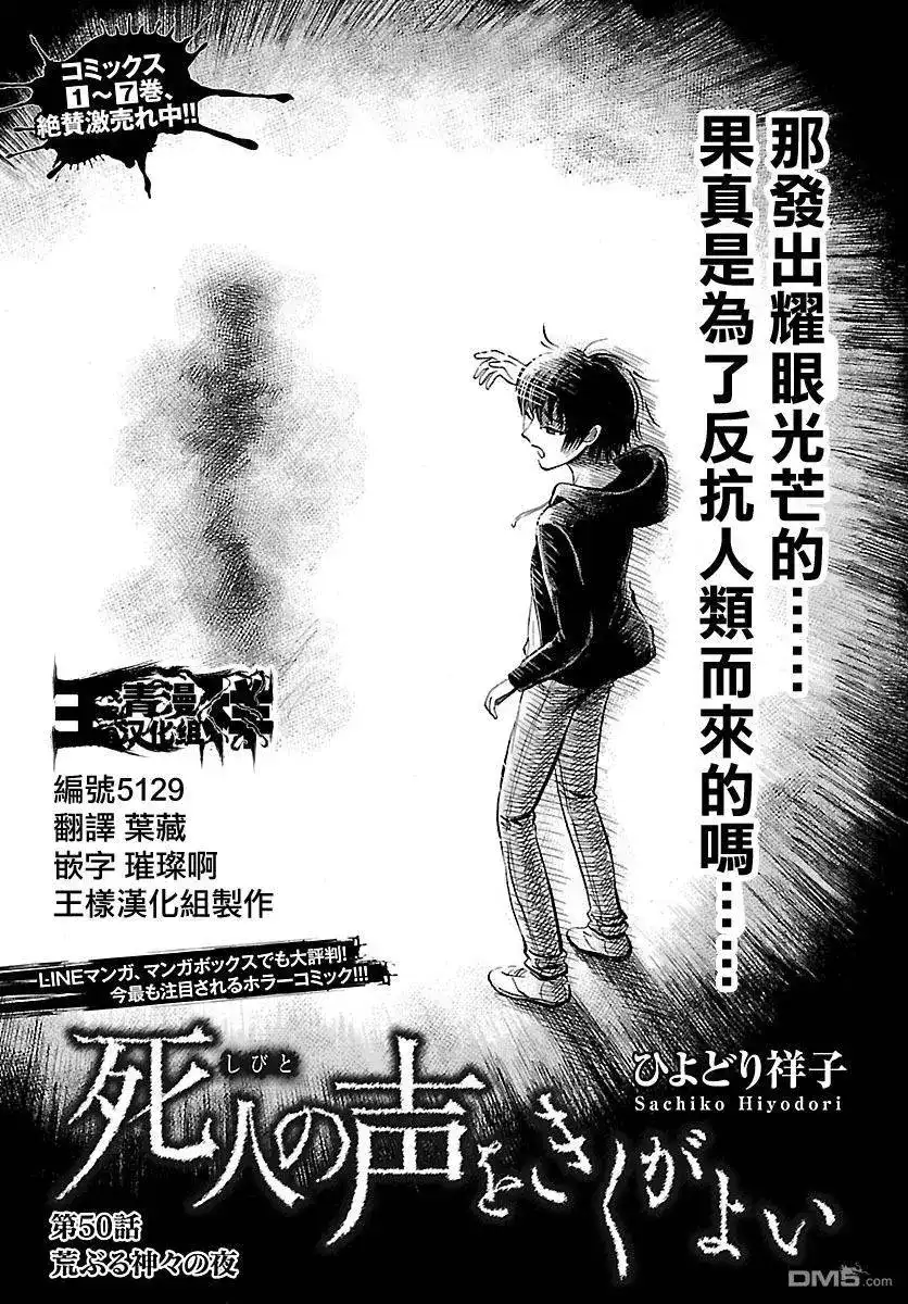 《倾听死者的声音》单话 第50回 第1页