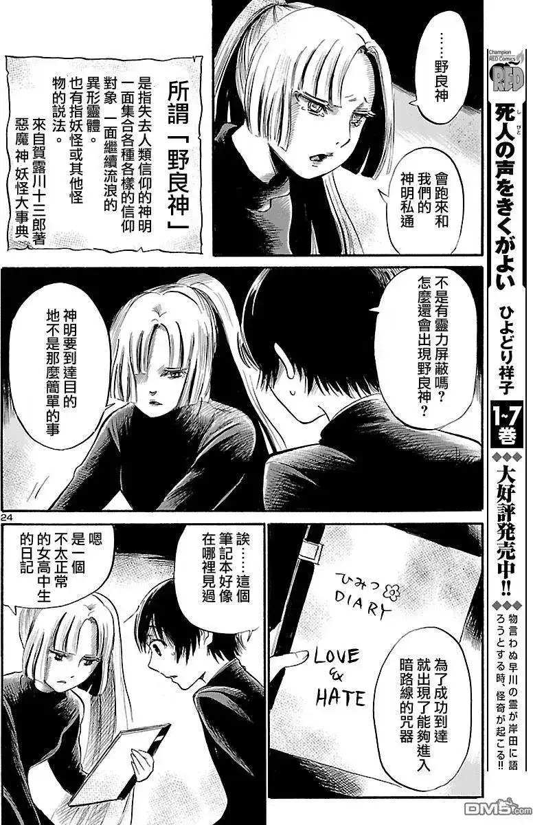 《倾听死者的声音》单话 第50回 第24页