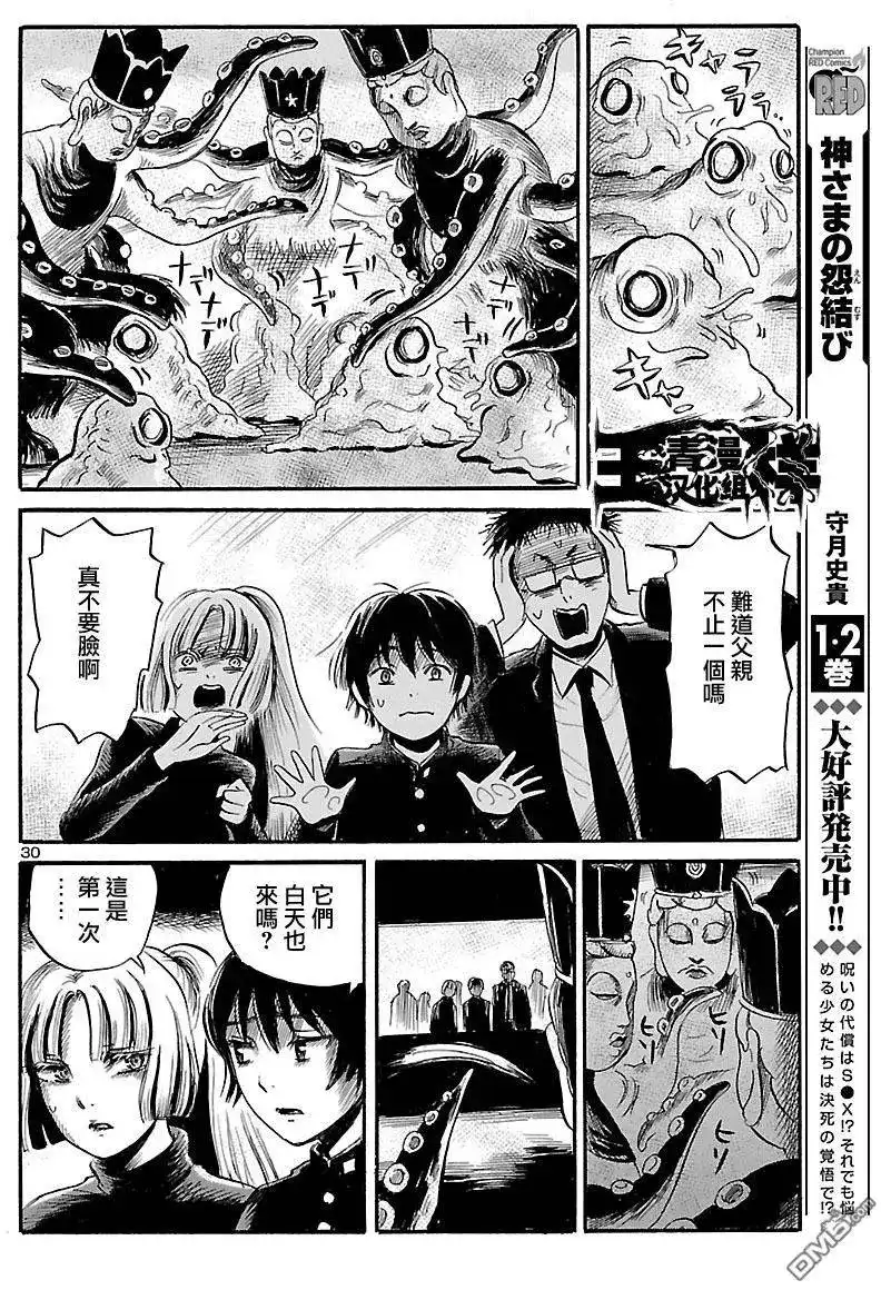 《倾听死者的声音》单话 第50回 第31页