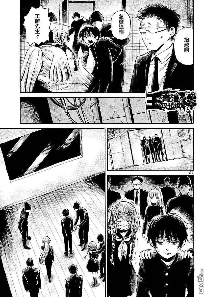 《倾听死者的声音》单话 第50回 第27页
