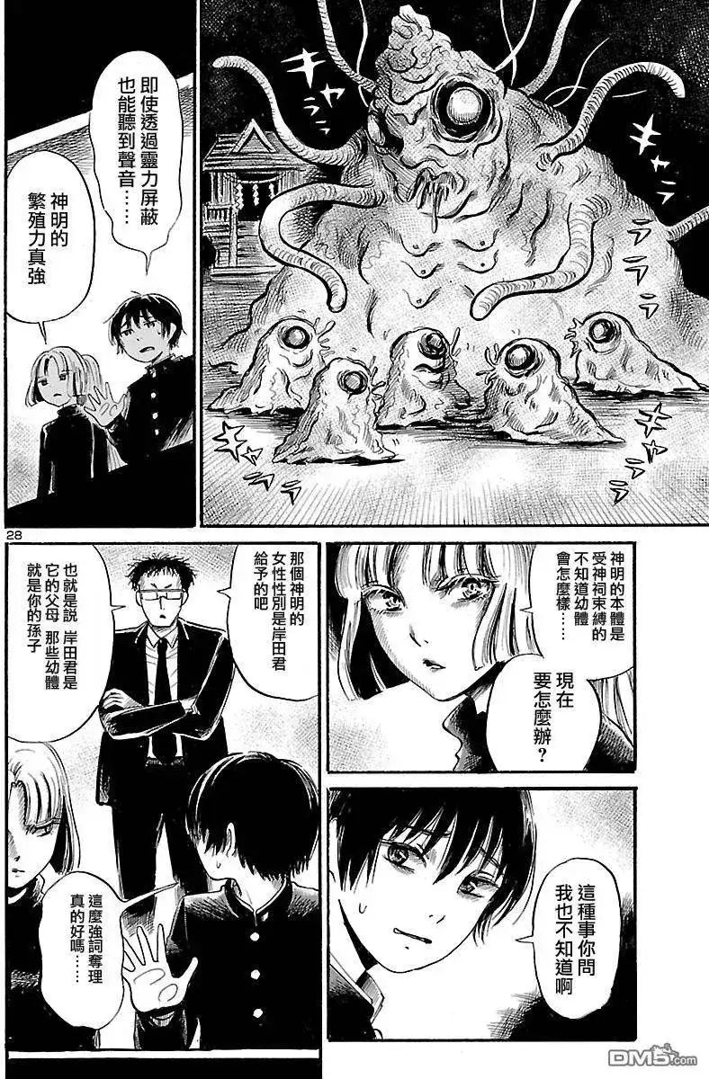 《倾听死者的声音》单话 第50回 第28页