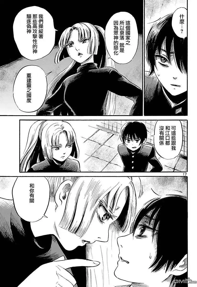 《倾听死者的声音》单话 第50回 第17页