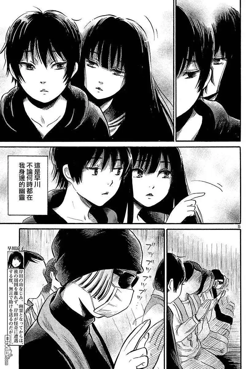 《倾听死者的声音》单话 第50回 第5页
