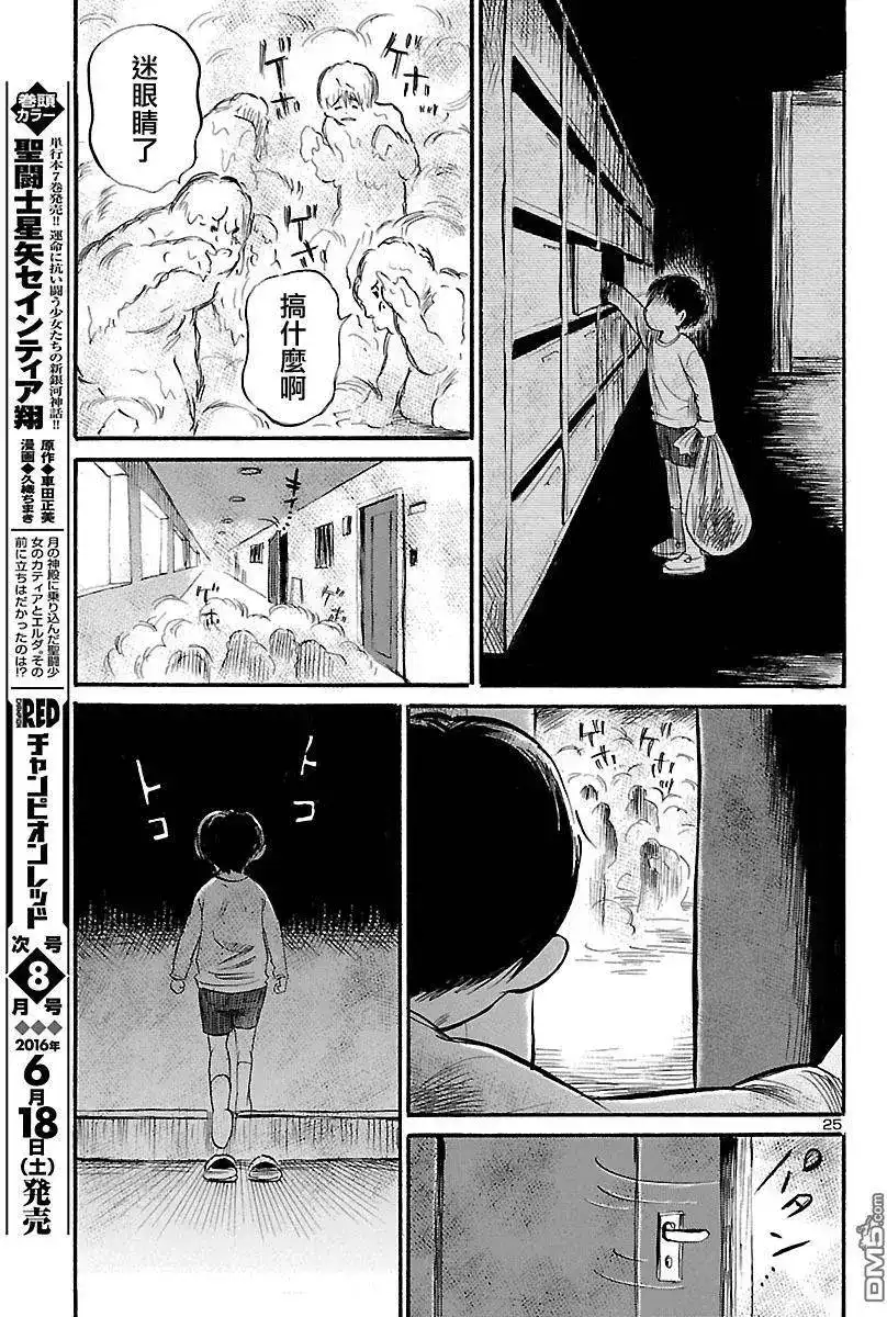《倾听死者的声音》单话 第51回 第25页