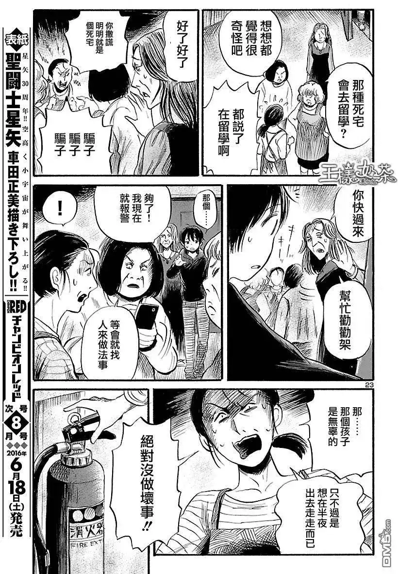 《倾听死者的声音》单话 第51回 第24页