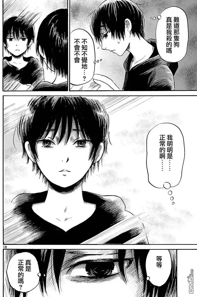 《倾听死者的声音》单话 第51回 第18页