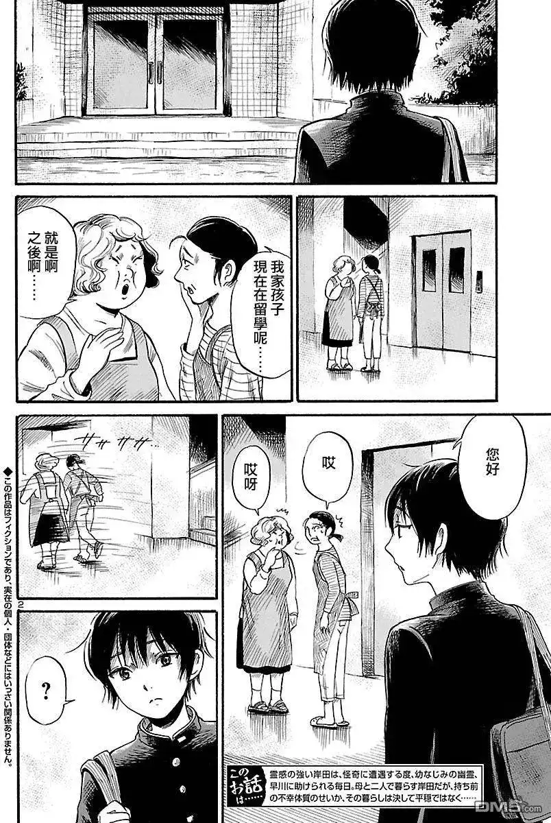 《倾听死者的声音》单话 第51回 第2页
