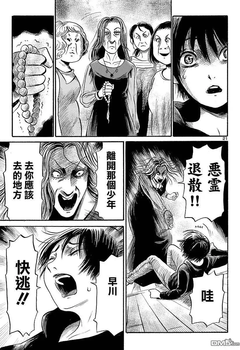 《倾听死者的声音》单话 第51回 第21页