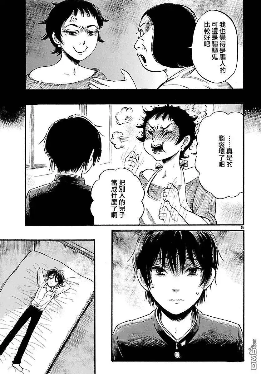 《倾听死者的声音》单话 第51回 第5页