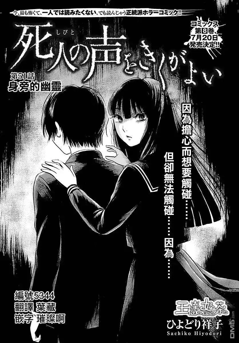 《倾听死者的声音》单话 第51回 第1页