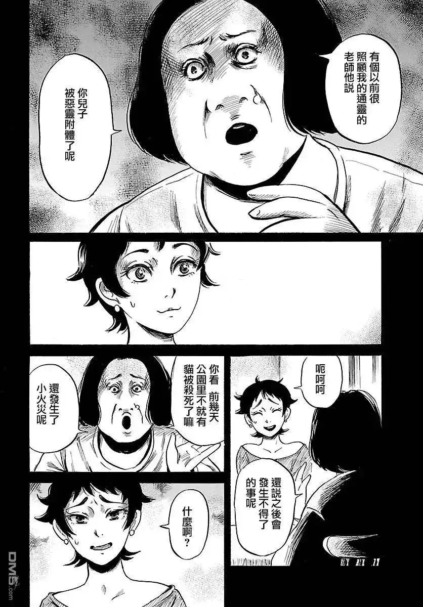 《倾听死者的声音》单话 第51回 第3页
