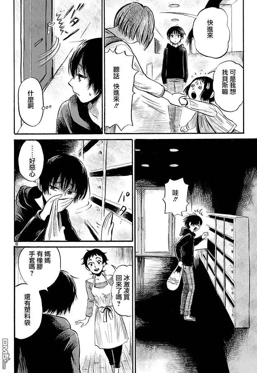 《倾听死者的声音》单话 第51回 第8页