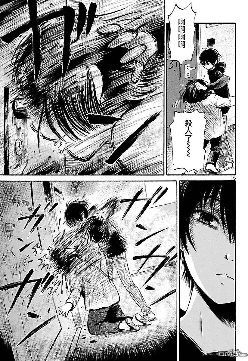 《倾听死者的声音》单话 第51回 第15页