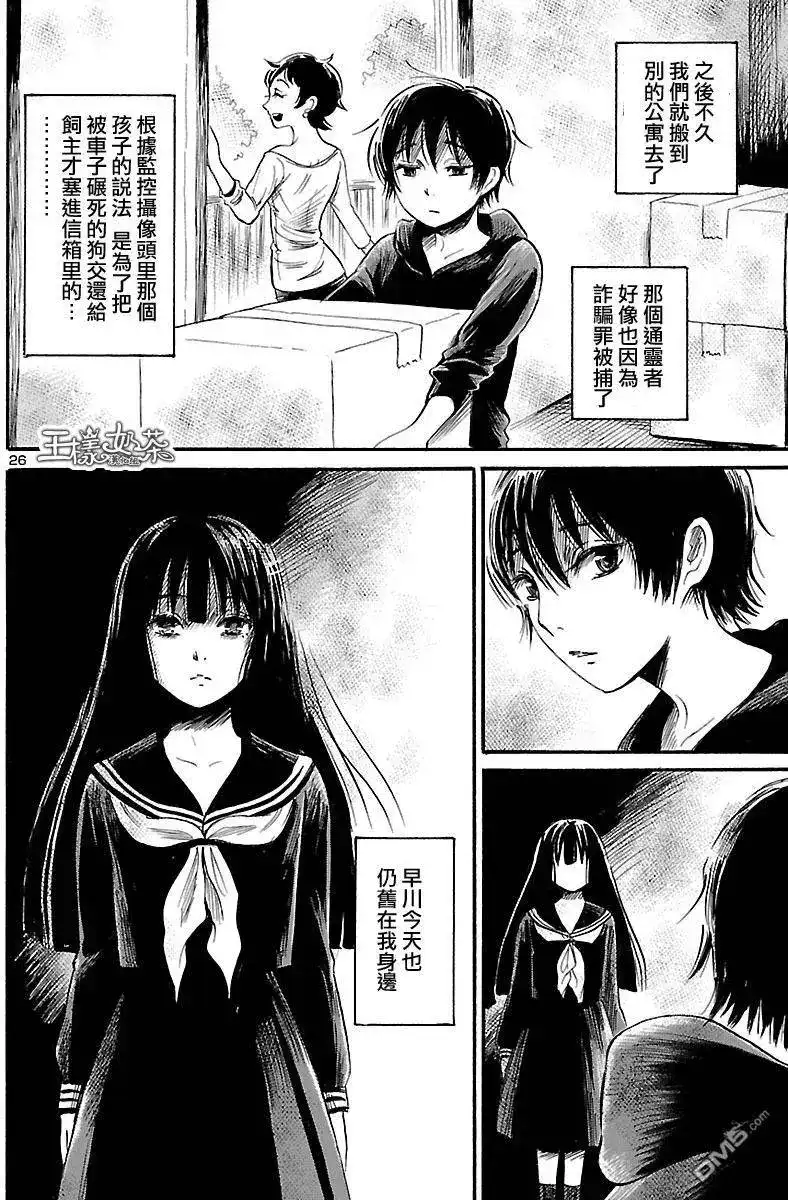 《倾听死者的声音》单话 第51回 第26页