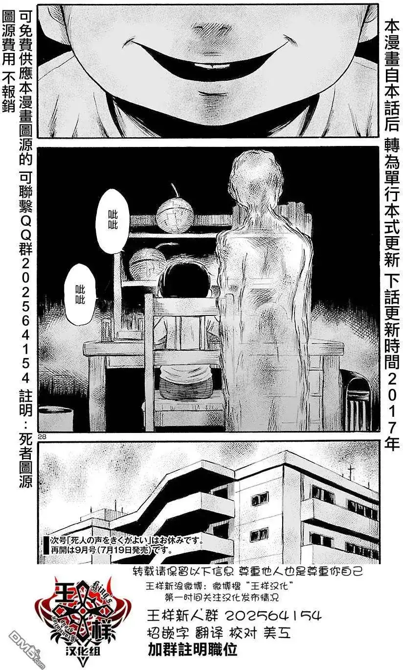 《倾听死者的声音》单话 第51回 第28页