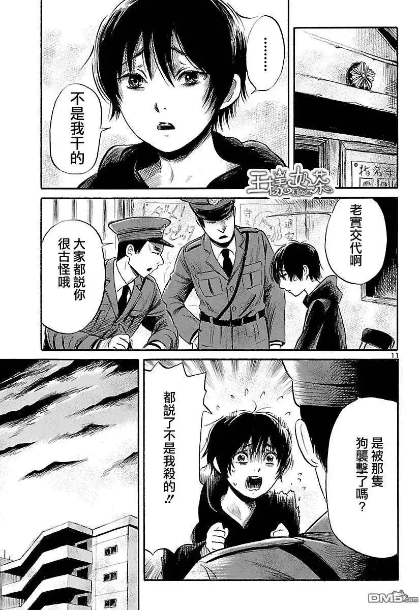 《倾听死者的声音》单话 第51回 第11页