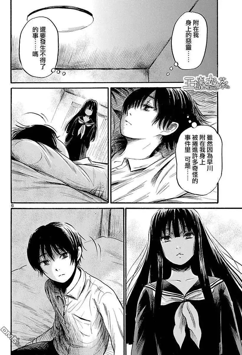 《倾听死者的声音》单话 第51回 第6页