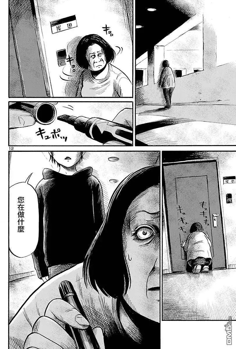 《倾听死者的声音》单话 第51回 第12页