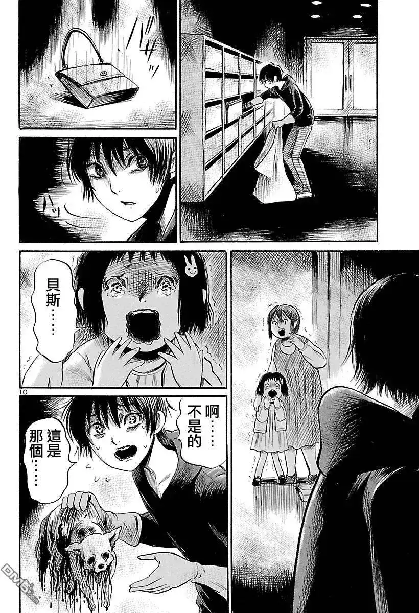 《倾听死者的声音》单话 第51回 第10页