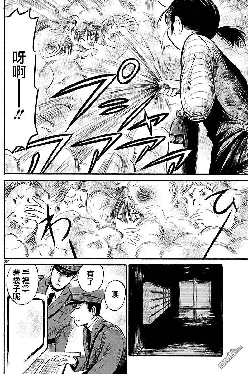 《倾听死者的声音》单话 第51回 第23页