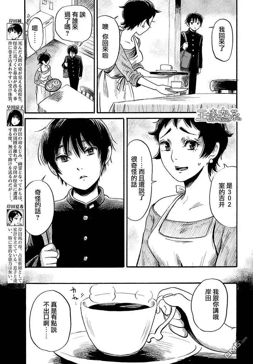 《倾听死者的声音》单话 第51回 第4页