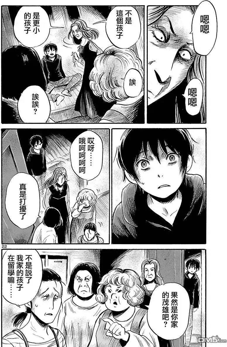 《倾听死者的声音》单话 第51回 第22页