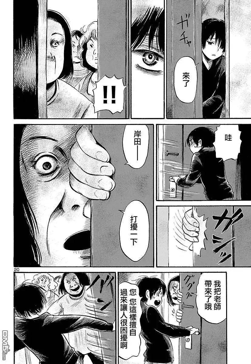 《倾听死者的声音》单话 第51回 第20页