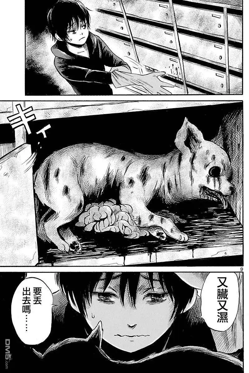 《倾听死者的声音》单话 第51回 第9页