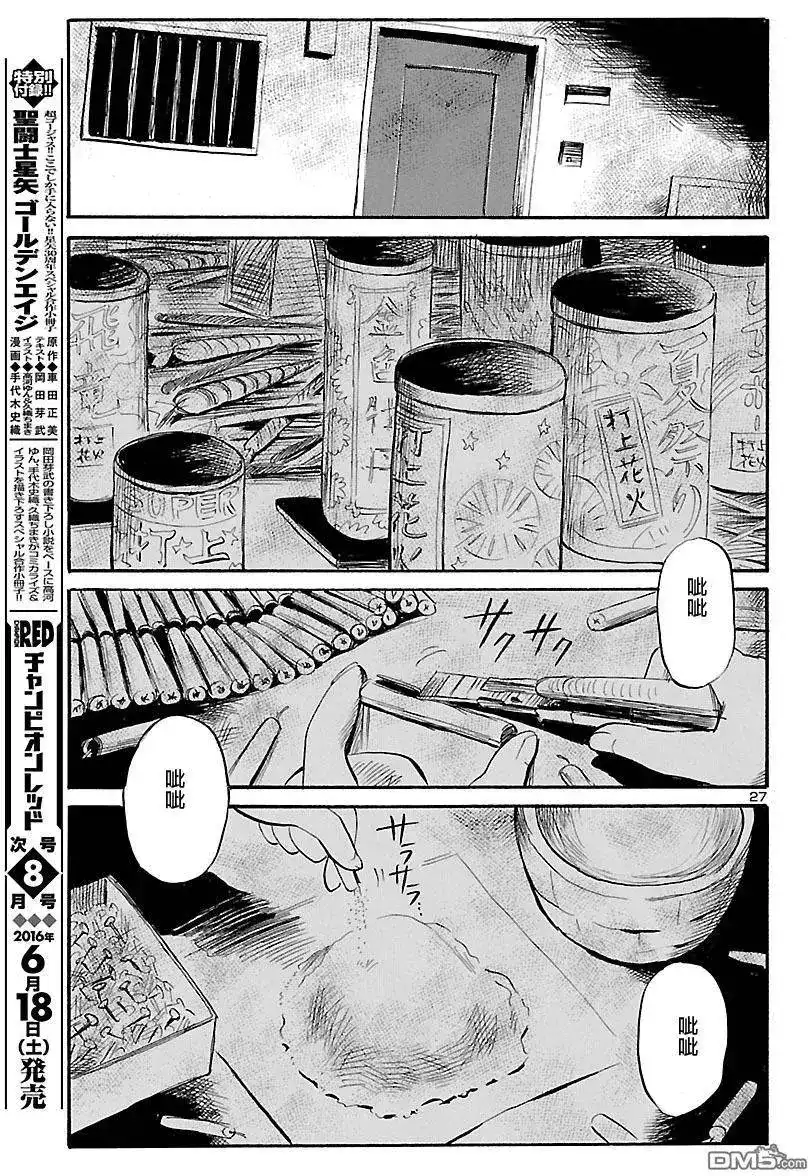 《倾听死者的声音》单话 第51回 第27页