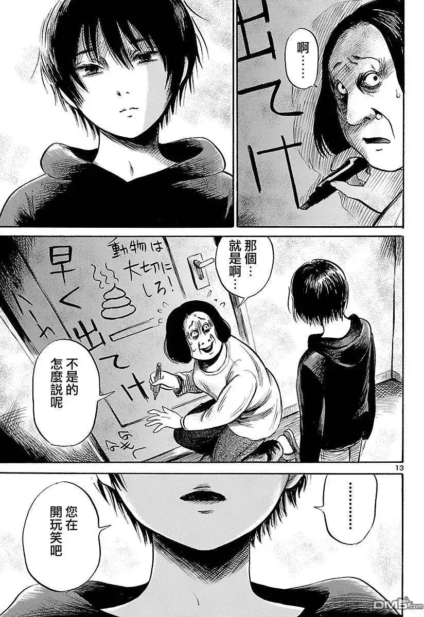 《倾听死者的声音》单话 第51回 第13页