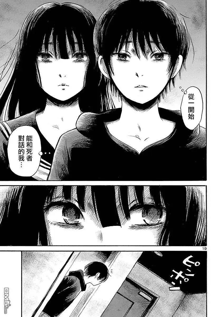 《倾听死者的声音》单话 第51回 第19页