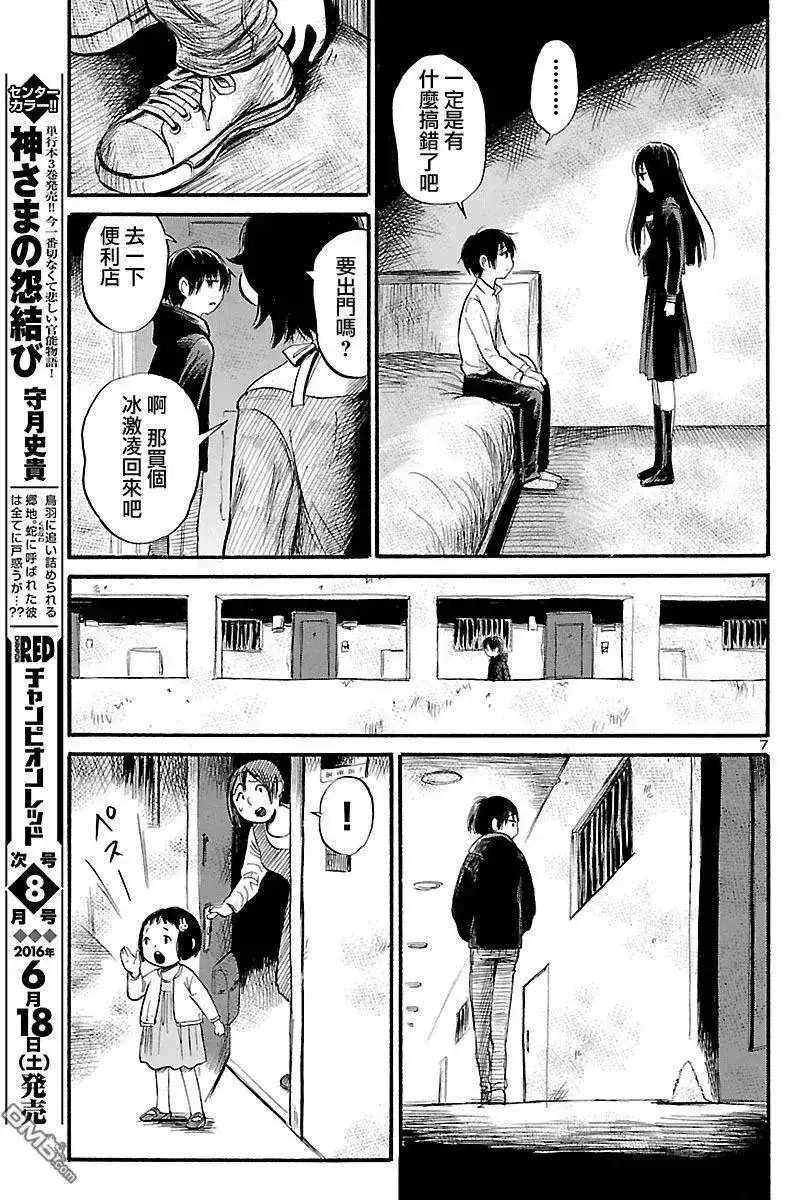 《倾听死者的声音》单话 第51回 第7页