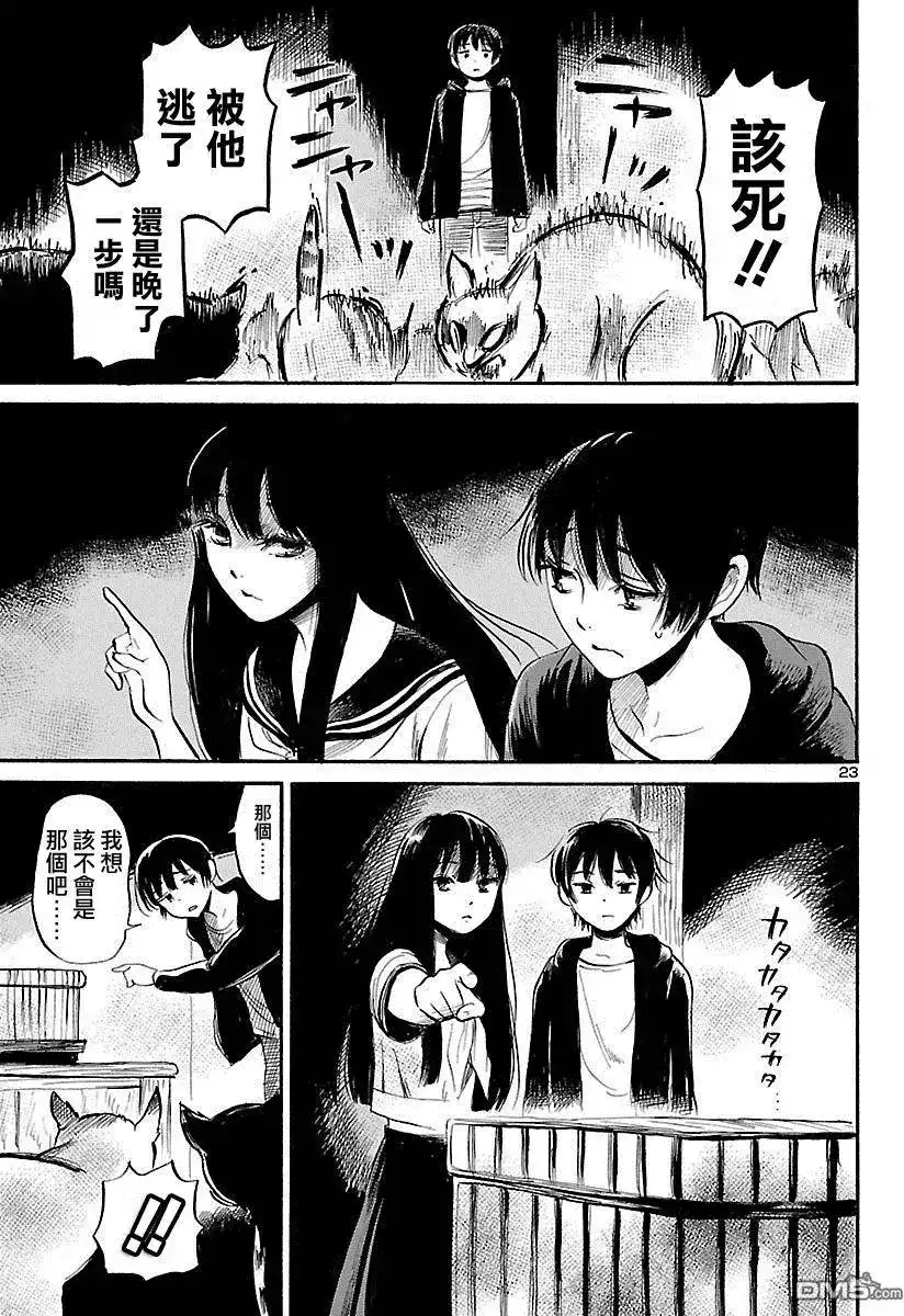 《倾听死者的声音》单话 第52回 第24页