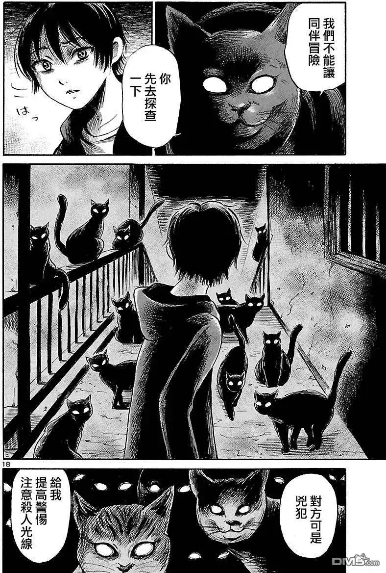 《倾听死者的声音》单话 第52回 第19页