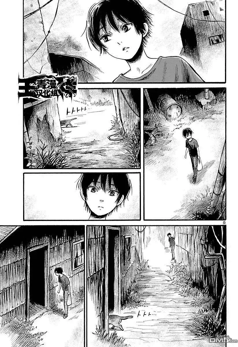 《倾听死者的声音》单话 第52回 第10页