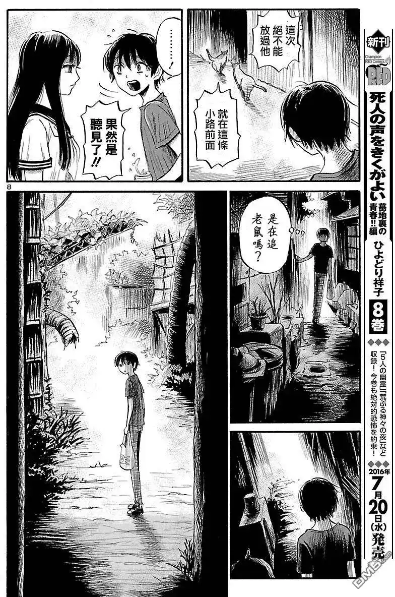 《倾听死者的声音》单话 第52回 第9页