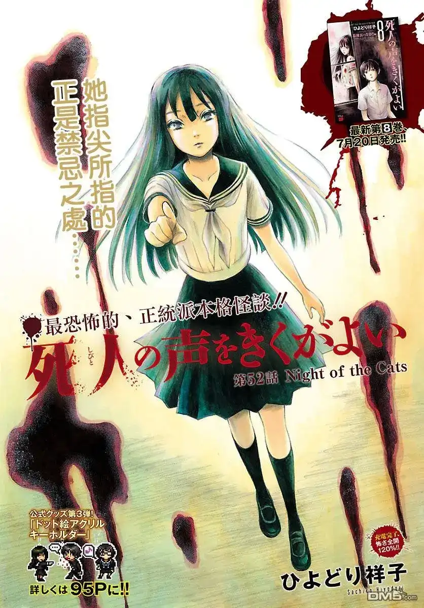 《倾听死者的声音》单话 第52回 第1页